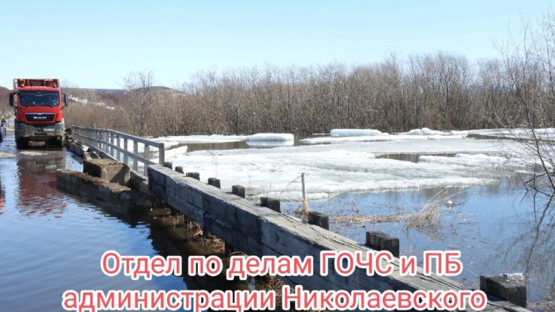 Отдел по делам ГОЧС и ПБ администрации Николаевского муниципального района