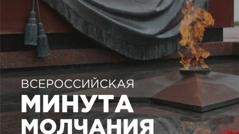 Почтить память погибших в годы Великой Отечественной войны приглашают жителей края