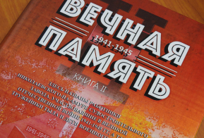 В Николаевском районе вышло продолжение книги «Вечная память», посвященное детям войны