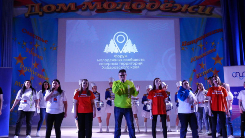 Сразу два молодежных форума принимает Николаевск-на-Амуре в эти выходные
