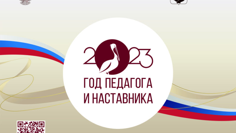 90 педагогов стали участниками краевого конкурса «Учитель года – 2023»